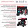 FUBAG Дизельный генератор (одно- и трехфазный) с электростартером DS 9500 XD ES в Воронеже фото