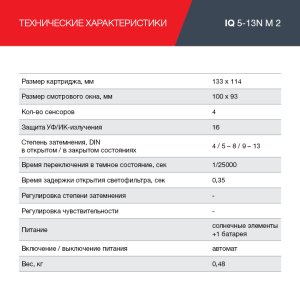  Маска сварщика Хамелеон с регулирующимся фильтром FUBAG IQ 5-13N M 2 в Воронеже фото