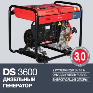 FUBAG Дизельный генератор DS 3600 в Воронеже фото