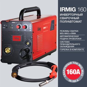 FUBAG Сварочный  полуавтомат IRMIG 160 с горелкой FB 150 3 м в Воронеже фото