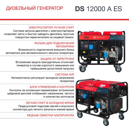 FUBAG Дизельный генератор с электростартером и коннектором автоматики DS 12000 A ES в Воронеже фото