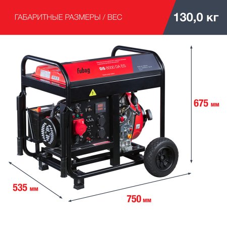 FUBAG Дизельный генератор (трехфазный) с электростартером и коннектором автоматики DS 8000 DA ES в Воронеже фото