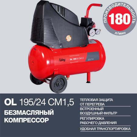 Компрессор воздушный безмасляный FUBAG OL 195/24 CM1.5 в Воронеже фото