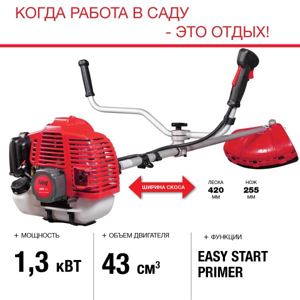 FUBAG Бензиновый триммер FPT 43 + Триммерная леска  сечение витой квадрат L 130 м * 2.4 мм в ПОДАРОК в Воронеже фото