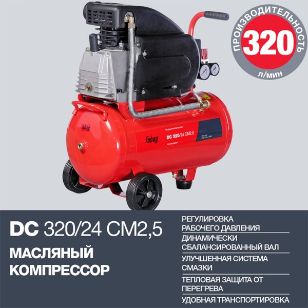 Поршневой масляный компрессор FUBAG DC 320/24 CM2.5 в Воронеже фото