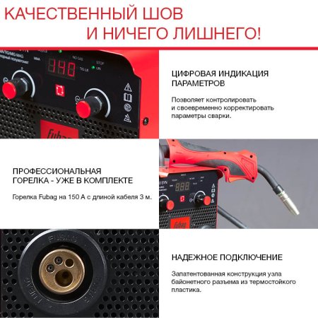 FUBAG Сварочный полуавтомат IRMIG 140 SYN с горелкой 150 А 3 м в комплекте в Воронеже фото