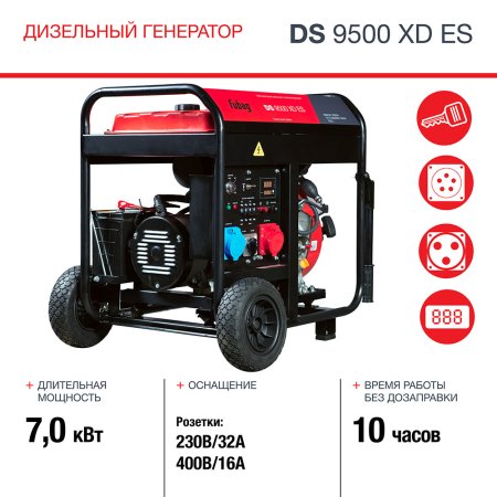 FUBAG Дизельный генератор (одно- и трехфазный) с электростартером DS 9500 XD ES в Воронеже фото
