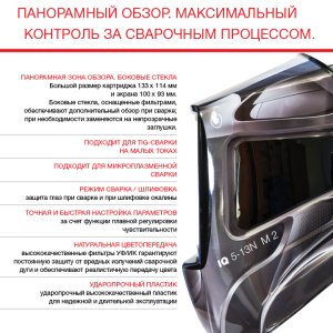  Маска сварщика Хамелеон с регулирующимся фильтром FUBAG IQ 5-13N M 2 в Воронеже фото