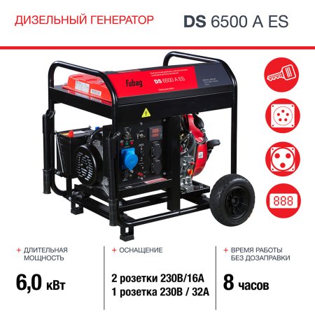 FUBAG Дизельный генератор с электростартером и коннектором автоматики DS 6500 A ES в Воронеже фото