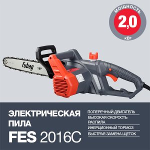 Электропила FUBAG FES2016С в Воронеже фото