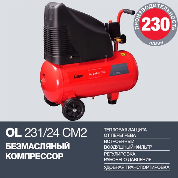 FUBAG Компрессор OL 231/24 CM2 в Воронеже фото
